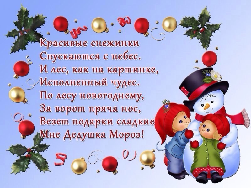 Детское стихотворение к празднику новый год Детское стихотворение к празднику новый год